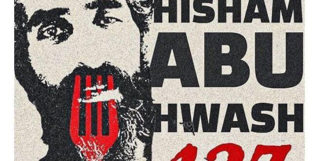 PAJU demande la libération d’Hisham Abou Hawash, gréviste de la faim